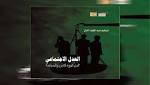قراءة في كتاب: العدل الاجتماعي