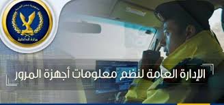 رسميا عبر بوابة مرور مصر.. خطوات استخراج شهادة مخالفات المرور الإلكترونية
