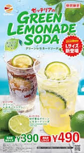 ゼッテリア、「ゆず香るグリーンレモネードソーダ」と「グリーンレモネードペプシ」を期間限定発売