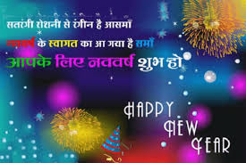 Latest* Happy New Year Sms in Hindi of 2016 | Happy New Year 2016 ... via Relatably.com