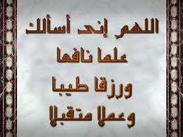 من سره أن يستجيب الله له عند الشدائد والكرب فليكثر الدعاء في الرخاء Images?q=tbn:ANd9GcSVH_GGBEP4HvJfOAkgVzCJvk1kd5AuvuWtz2S2qiP6GOd6xHfT