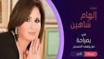 إلهام شاهين تعلن موقفها من