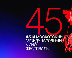 صورة Internationaal filmfestival van Moskou