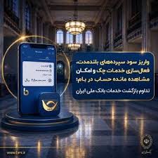 انتقال وجه بانک ملی