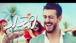 سعد لمجرد يحتفل بتخطي ?أنت