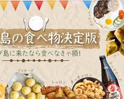 セブ島のローカル食材を使った料理