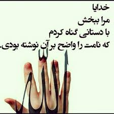 Image result for u202bخدا دلنوشتهu202clrm;