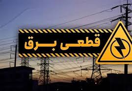 اطلاع از زمان قطعی برق با ۴ روش | ویدئو