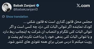 پاسخ برق آسای بابک زنجانی به اتهامات ثابتی