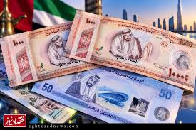 قیمت درهم امروز پنجشنبه ۷ آبان ۱۴۰۵/ افزایش قیمت درهم