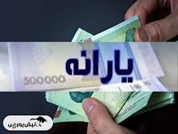 یارانه خرداد ۱۴۰۵ کی واریز میشود