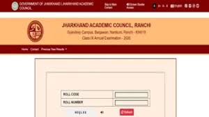 Jharkhand JAC 9th Result 2026: झारखंड बोर्ड क्लास 9th का रिजल्ट घोषित, डायरेक्ट यहां दिए लिंक से करें डाउनलोड