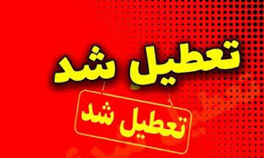 فردا پنجشنبه بانکها تعطیل است