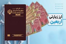چطور ارز اربعین بگیریم؟