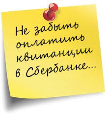 Картинки по запросу квитанция