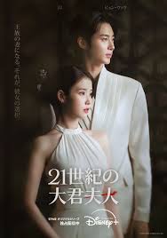 IU×ビョン・ウソク『21世紀の大君夫人』最も視聴された韓国作品に！