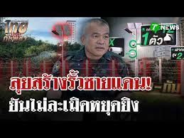 Thairath - News update