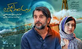 فیلم زیبا صدایم کن را از کجا ببینیم؟ / داستان فیلم زیبا صدایم کن فاش شد