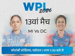 WPL में आज MI Vs DC: मुंबई पिछले अपने दोनों मैच हारी, दिल्ली को अब तक सिर्फ एक जीत मिली