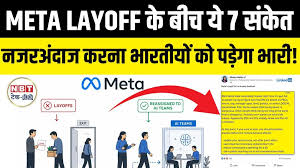 Meta Layoffs 2026: नौकरी जाने से पहले दिखते हैं ये 7 बड़े Warning Signals