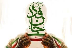 شگفتی شبکه دولتی فرانسه از سیل مردمی ثبت‌نام کننده در پویش جان‌فدا