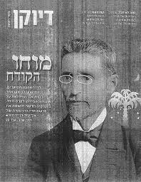 Who was this Eliezer Ben-Yehuda? - EBY%2520paper1