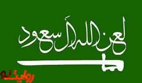 Image result for ‫کاریکاتور آل سعود‬‎