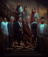 سریال از یاد رفته قسمت 13