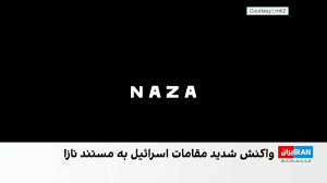 مستند «نازا» درباره جنگ غزه مقام‌های اسرائیلی را به واکنش واداشت