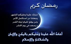 رمضان محطة سفر إلى الجنة 2 Images?q=tbn:ANd9GcSa1FzFzbPUltzxy6vW5M2PoxtDQWkwY-F_7qZKurtndVZe4G2-qQ