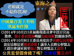 「頂新門神 立委王育敏」的圖片搜尋結果