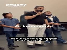 صحبت های بهزاد خلج در اکران مردمی اجل معلق در پردیس کوروش