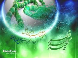 نتیجه تصویری برای کارت پستال های عید فطر 94