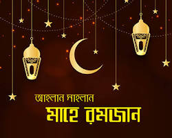 মাহে রমজানের শুভেচ্ছা ব্যানার-এর ছবি