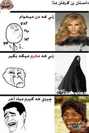 Image result for ‫عکس نوشته های خنده دار‬‎