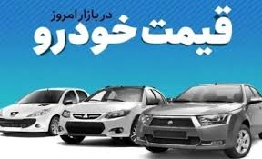 اخبار فوری بازار خودرو | ترمز قیمت خودرو در چهارشنبه ۱۱ شهری|اندیشه قرن
