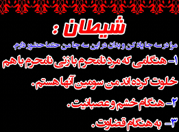 Image result for ‫شیطان‬&lrm;