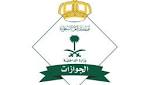 «الجوازات» تتيح خدمة توصيل جواز