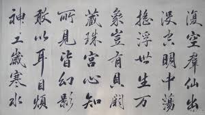 Image result for 文徵明书法