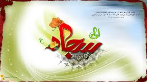 Image result for ‫ام سجاد زين العابدين‬‎