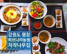 허브나라 자작나무집 이미지