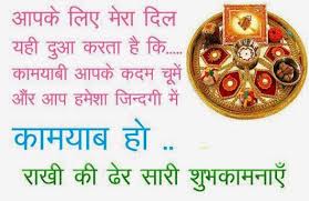 Happy Raksha Bandhan Quotes in Hindi | Chhath Puja 2015, Songs ... via Relatably.com