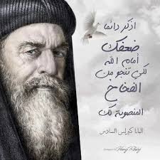 نتيجة بحث الصور عن خلفيات البابا كيرلس السادس