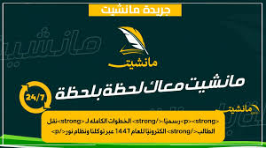 جريدة مانشيت - News update