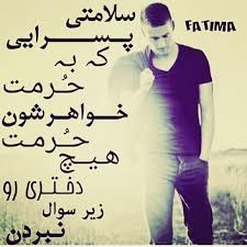 Image result for ‫عکس پسرای بامعرفت‬‎