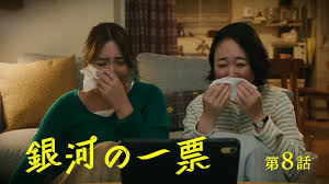 銀河の一票 6月8日(月)放送分 #8 あなたの『声』を聴かせてください｜ドラマ｜見逃し無料配信はTVer！人気の動画見放題