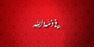 وفيات السبت 18 يوليو 2026