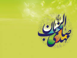 Image result for u202bامام زمانu202clrm;
