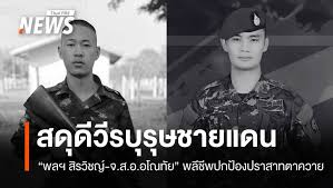 Thai PBS - News update