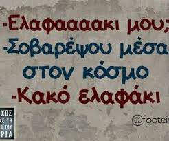 Αποτέλεσμα εικόνας για we heart it greek quotes